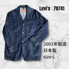 【極美品】00s LEVI’S カバーオール 70741 日本製