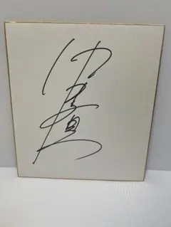 2026年最新】中井和哉 サインの人気アイテム - メルカリ