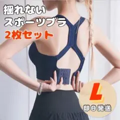 【L 2枚セット】ブラック 揺れない スポーツブラ ノンワイヤー ナイトブラ