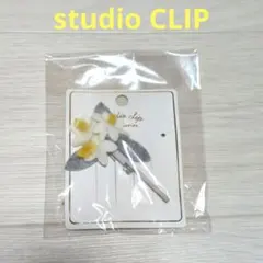 スタジオクリップ コサージュ 羊毛フェルト エーデルワイス 新品
