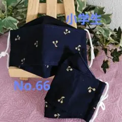 子供　小学生　ハンドメイド布マスク　No.66　ネイビー　２枚