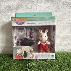 シルバニア　バイオリンコンサート　セット