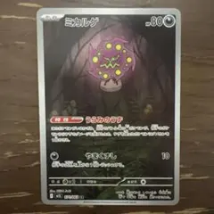 2026年最新】ミカルゲARの人気アイテム - メルカリ