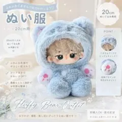 ぬいぐるみ 服 ぬい服 17-18cm 水色 おすわり 熊 - メルカリ