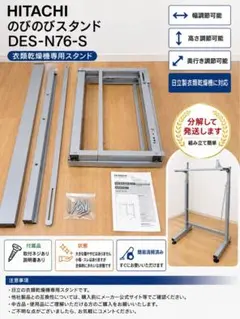 ららら様 HITACHI DES-N76 乾燥機スタンド のびのびスタンド - メルカリ