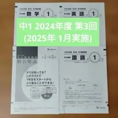 2026年最新】学力推移調査 中1第3回の人気アイテム - メルカリ