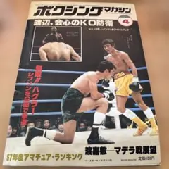 ボクシングマガジン 1985年12冊セット ボクシングマガジン 1985年12月号 - メルカリ