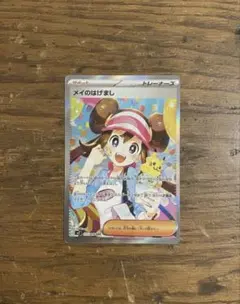 ポケモンカード メイのはげまし
