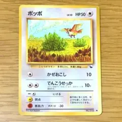 ポケモンカード 旧裏 ポッポ 拡張シート　第1弾(青版)