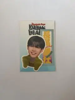 長尾謙杜 ステッカー KAMIGATA BOYZ