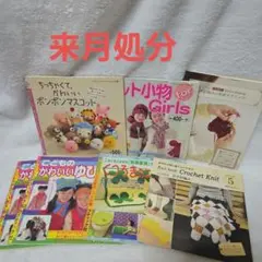 手芸 参考書 セット 7冊