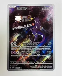2026年最新】ミュウツーarの人気アイテム - メルカリ