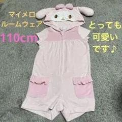 マイメロ　フード付きパジャマ 110cm ピンク　可愛い　つなぎ　着ぐるみ　半袖