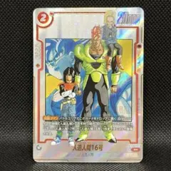 2026年最新】人造人間16号 フュージョンワールドの人気アイテム - メルカリ