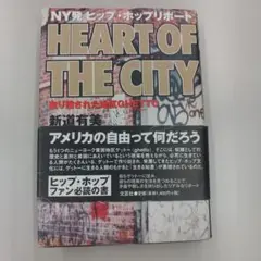 【中古】 ハート・オブ・ザ・シティ NY発ヒップ・ホップリポート/ 新道有美