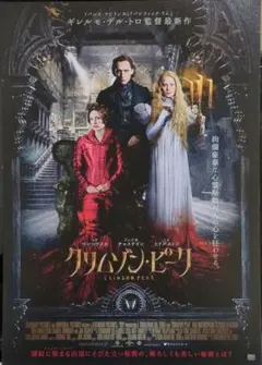 2026年最新】crimson peak クリムゾン・ピークの人気アイテム - メルカリ