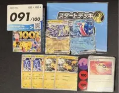 ポケモンカード スタートデッキセット 091/100
