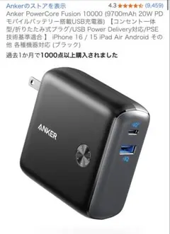 壊れたAnker PowerCore Fusion 10000