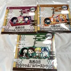 鬼滅の刃　わちゃっとラバーストラップ　キーホルダー