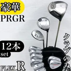2026年最新】PRGR セット本数：12本 ゴルフクラブ メンズ クラブセット