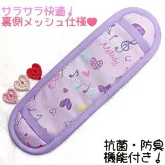 水筒肩紐カバー　メロディー
