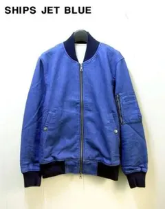 美*礼様 SHIPS JET BLUE デニム　MA-1