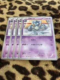 ポケカ　ゴビット4枚セット　1785のサムネイル