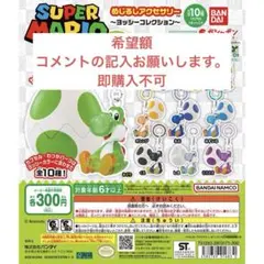 2026年最新】マリオ めじるしアクセサリー コンプの人気アイテム