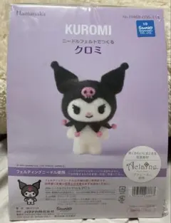フェルティング　クロミちゃん　ハマナカ