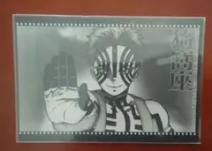 鬼滅の刃 ufotableDINING 無限列車編 おすそ分けポスカ猗窩座