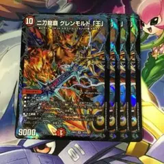 二刀龍覇グレンモルト王 4枚セット