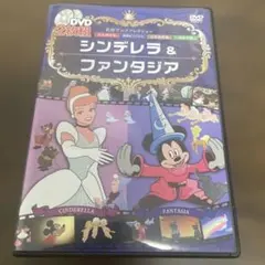 名作アニメコレクション　シンデレラ & ファンタジア DVD２枚組