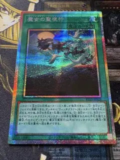 遊戯王 魔女の聖夜行 プリズマ - メルカリ