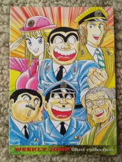 ジャンプフェスタ　2003　限定カード★こち亀★秋本治★美品！！