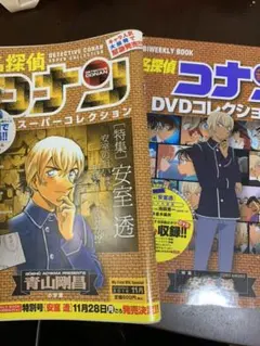 名探偵コナン　DVDコレクション、安室特集