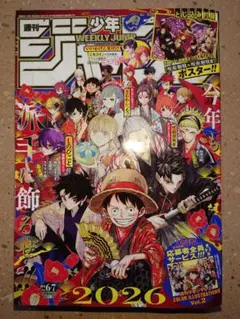 週刊少年ジャンプ　　2026年1月29日号　6・7号　当日〜翌日発送可能
