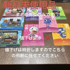 あつ森amiiboカード　とび森amiiboカード　ブーケ込み
