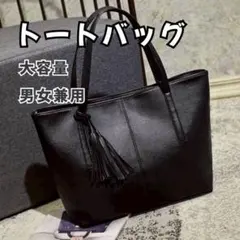 レディース A4対応 PUレザー トートバッグ 大容量 肩掛け フォーマル 就活