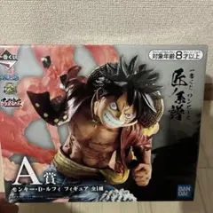 ワンピース モンキー・D・ルフィ A賞 フィギュア