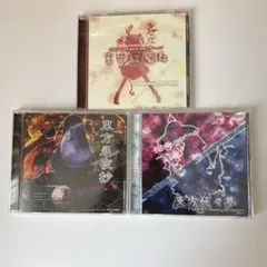 東方project 原作ゲーム　3作セット