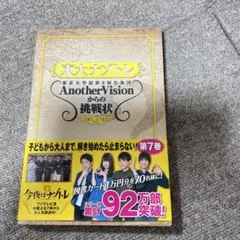 東大ナゾトレ 東京大学謎解き制作集団AnotherVisionからの挑戦状 第…