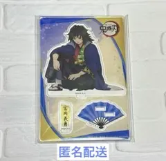 冨岡義勇 アクリルスタンド ナンジャタウン