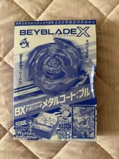 雑誌付録ベイブレードX まとめ売り 雑誌付録ベイブレードX まとめ売り - メルカリ