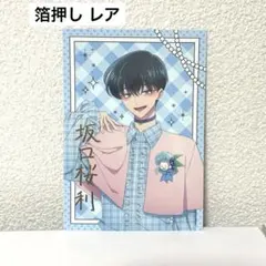 多聞くん今どっち!? F/ACE CAFE 箔押し 坂口桜利 レア - メルカリ