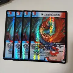 氷柱と炎弧の決断 パーフェクト・コールドフレイム 4枚