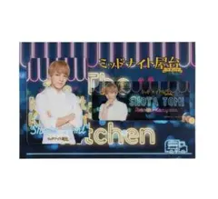 神山智洋『ミッドナイト屋台〜ラ・ボンノォ〜』ドラマコレクションカードセット