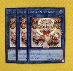 2025年最新】遊戯王 うかのみつねのおなりの人気アイテム - メルカリ