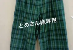 とめさん様専用のサムネイル
