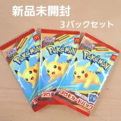 ポケモンカード　マクドナルド ハッピーセット2025 ポケカ　ピカチュウ　プロモ