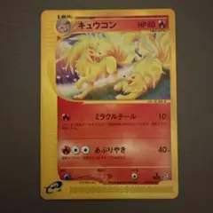 キュウコン 拡張パック第3弾 海からの風 1ed